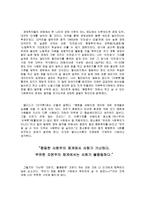 부유한 불평등 자본주의 체계와 가난한 평등 사회주의 체계 중심으로 [독후감]-11