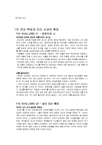 생각하지 않는 사람들-독서 독후감-2