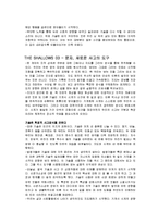 생각하지 않는 사람들-독서 독후감-4