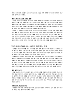생각하지 않는 사람들-독서 독후감-5