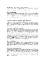 생각하지 않는 사람들-독서 독후감-7