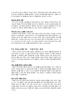 생각하지 않는 사람들-독서 독후감-9