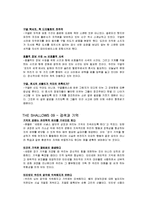 생각하지 않는 사람들-독서 독후감-10