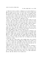 세계를 경영한 사나이 김우중 [독후감]-1