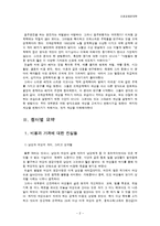 슈퍼 괴짜 경제학을 읽고-2