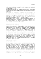 슈퍼 괴짜 경제학을 읽고-3