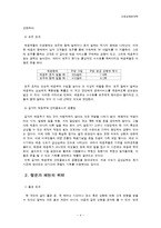 슈퍼 괴짜 경제학을 읽고-4
