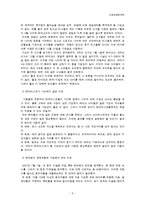 슈퍼 괴짜 경제학을 읽고-5