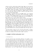 슈퍼 괴짜 경제학을 읽고-6