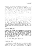 슈퍼 괴짜 경제학을 읽고-7