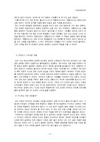 슈퍼 괴짜 경제학을 읽고-8
