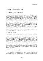 슈퍼 괴짜 경제학을 읽고-9