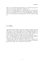 슈퍼 괴짜 경제학을 읽고-11