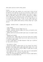 스펙트럼리더십[경제학 독후감]-3