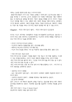 스펙트럼리더십[경제학 독후감]-7