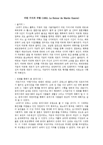 영화 감상문-마틴 기어의 귀향-1