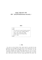 영화-브로크백마운틴 감상문-3