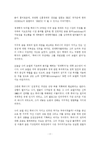 위기경제학-독후감-2