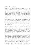위기경제학-독후감-3