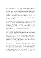 위기경제학-독후감-5