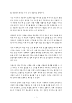 위기경제학-독후감-8