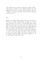 위기경제학-독후감-9