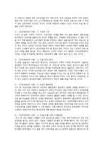 이건희 개혁10년-독후감-2