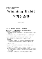 이기는습관-독후감-1