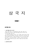 이문열의 삼국지를 읽고-1