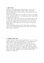 이문열의 삼국지를 읽고-6