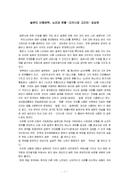일본의 이중권력, 쇼군과 천황 -다카시로 고이치- 감상문-1