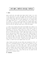 잭웰치 최후의 리더십 독후감-1