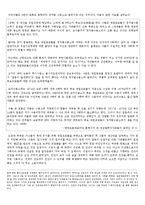 책 `수용소의 노래-평양의 어항-` 감상문-4
