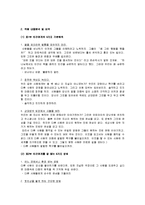 카네기인간관계론 감상문-2