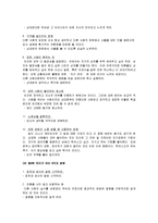 카네기인간관계론 감상문-5