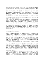 카네기인간관계론 감상문-7