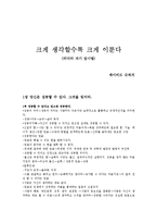 크게 생각할수록 크게 이룬다 -독후감-1