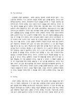 피터드러커의 미래경영을 읽고-3