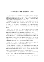 희극의 이해-오이디푸스 왕을 감상하고 나서-1