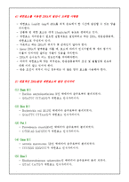 [식물생리학]제한효소 DNA 절단과 전기영동법과 PCR에 의한 DNA분리 및 확인-5