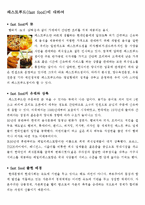 [의학,약학] [영양학]패스트푸드와 슬로우푸드 차이점-2