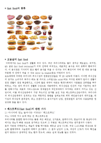 [의학,약학] [영양학]패스트푸드와 슬로우푸드 차이점-3