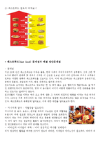 [의학,약학] [영양학]패스트푸드와 슬로우푸드 차이점-5