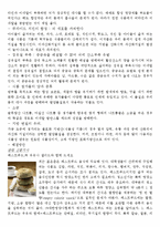 [의학,약학] [영양학]패스트푸드와 슬로우푸드 차이점-6