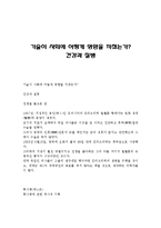 [의학,약학] 건강과 질병 - 기술이 사회에 어떻게 영향을 끼쳤는가-1