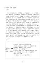 [의학,약학] 한국과 미국의 의료 민영화-2