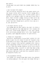 [의학,약학] 한국과 미국의 의료 민영화-11