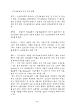[의학,약학] 한국과 미국의 의료 민영화-15
