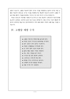 고혈압의 예방과 치료-9