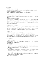 두개골 절제술 레포트-2